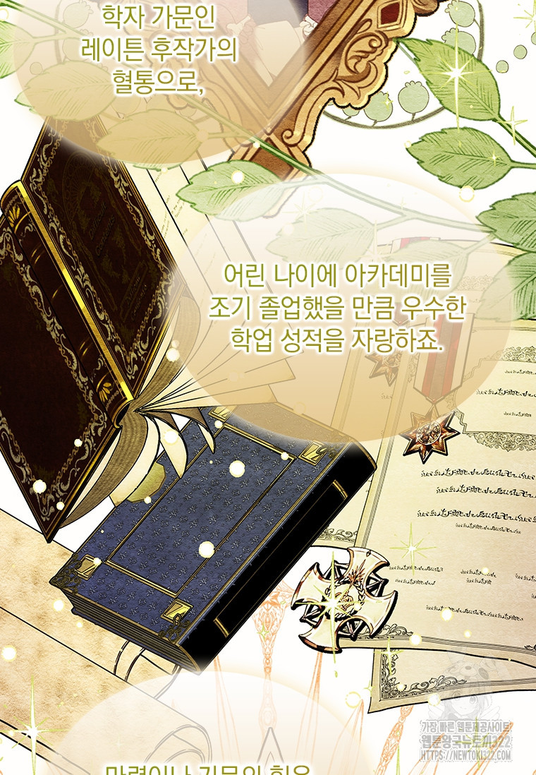 먼치킨 엑스트라 60화 18