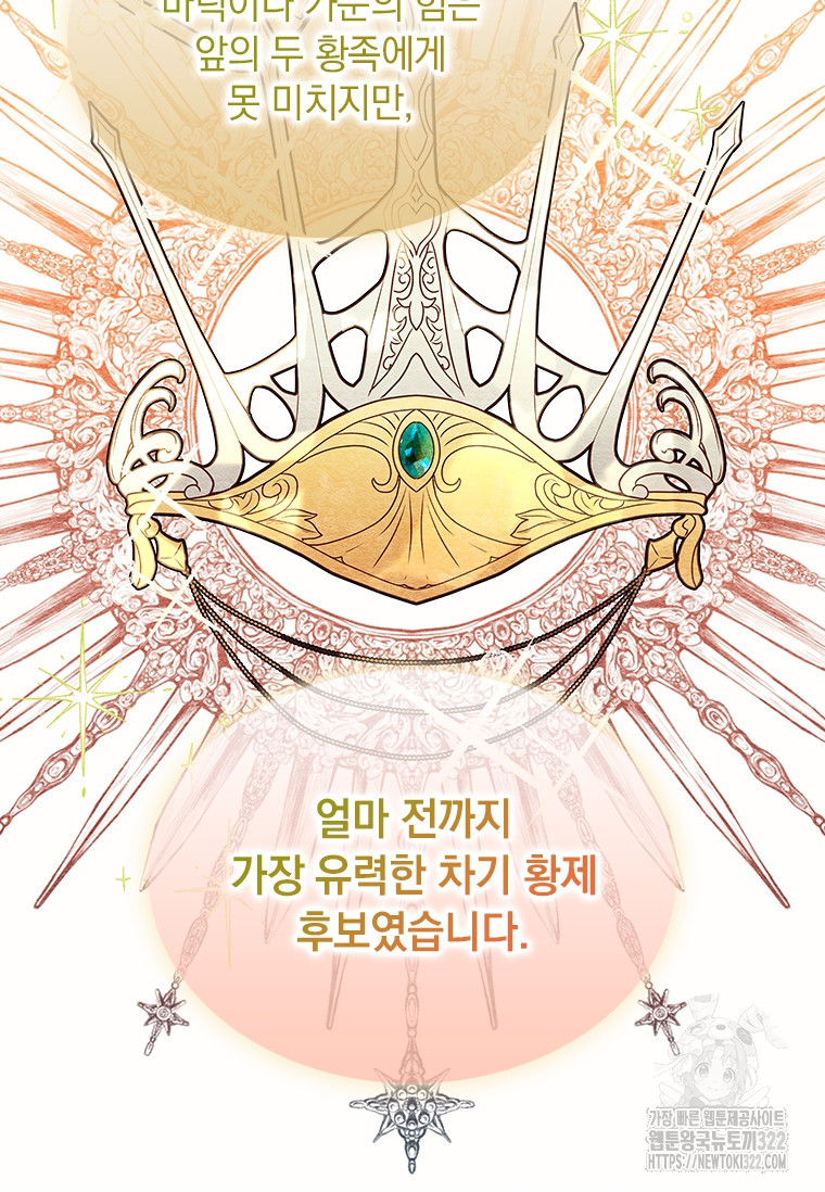먼치킨 엑스트라 60화 19