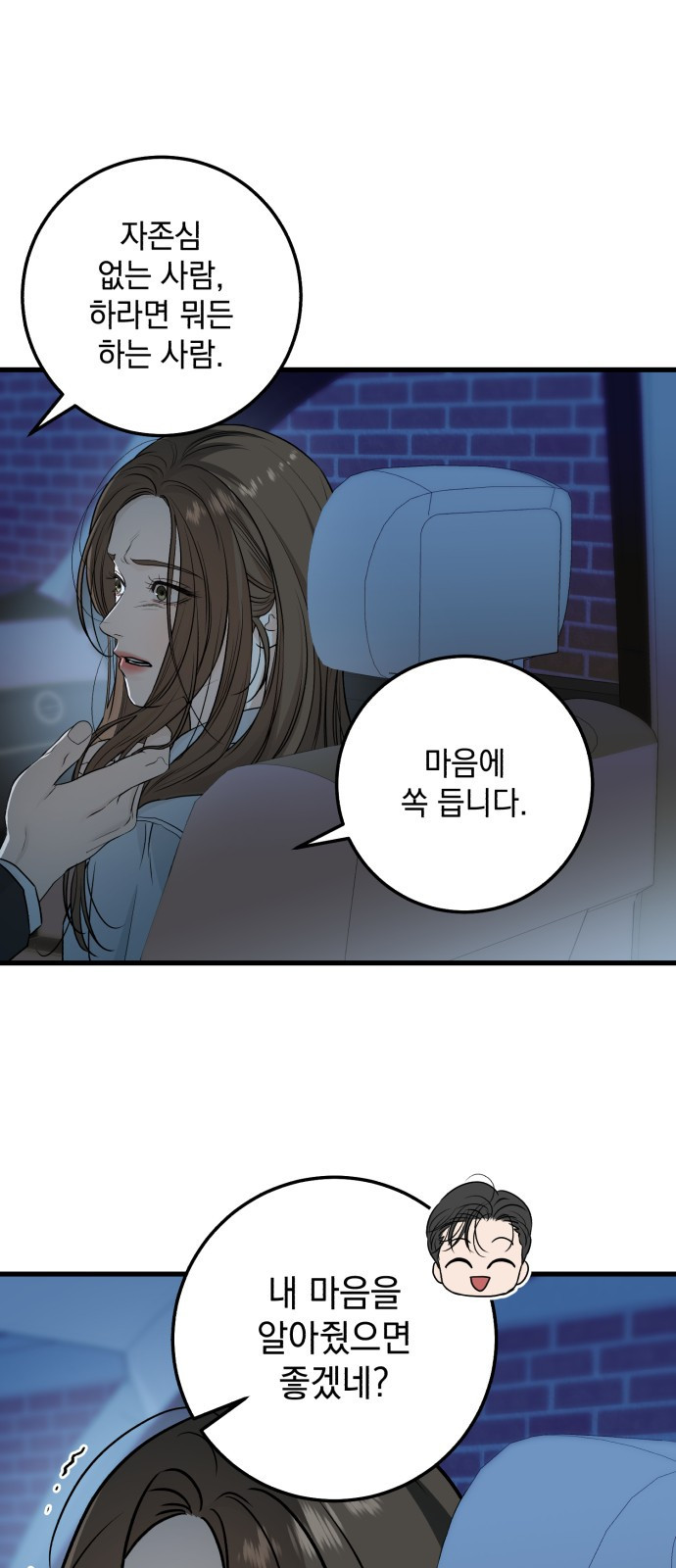못 잡아먹어서 안달 15화 2