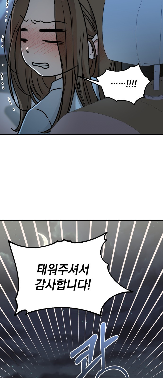 못 잡아먹어서 안달 15화 3