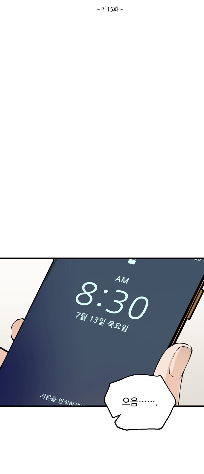 못 잡아먹어서 안달 15화 8