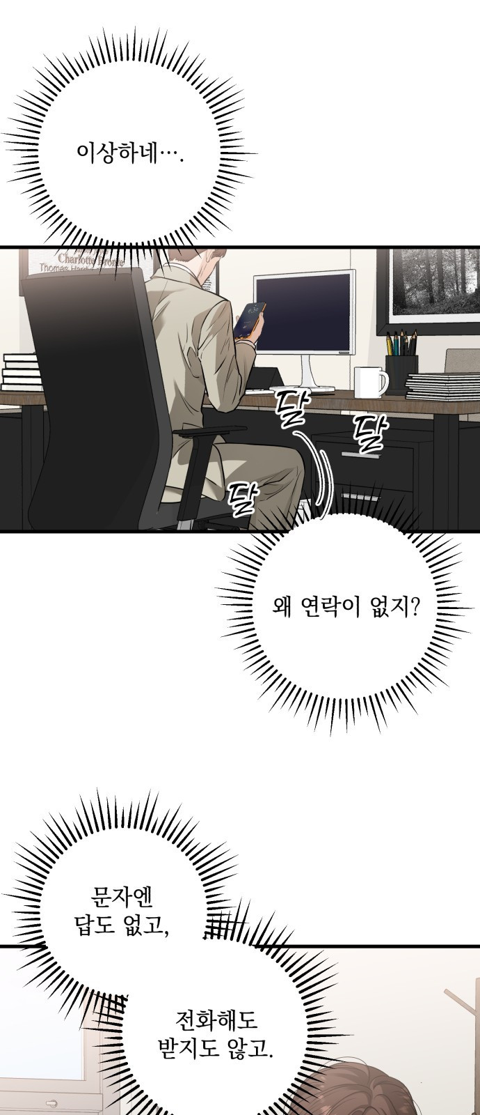 못 잡아먹어서 안달 15화 9