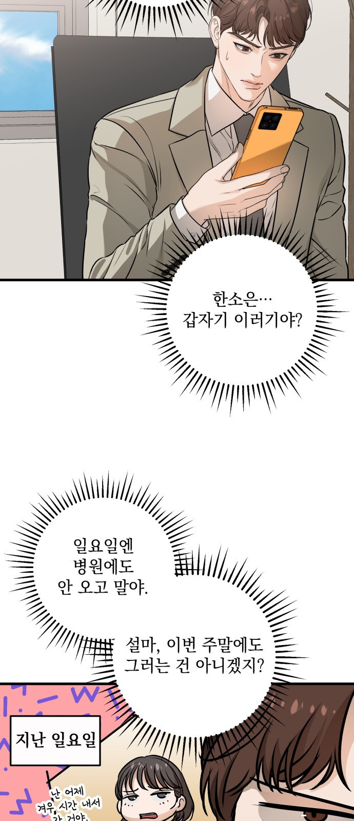 못 잡아먹어서 안달 15화 10
