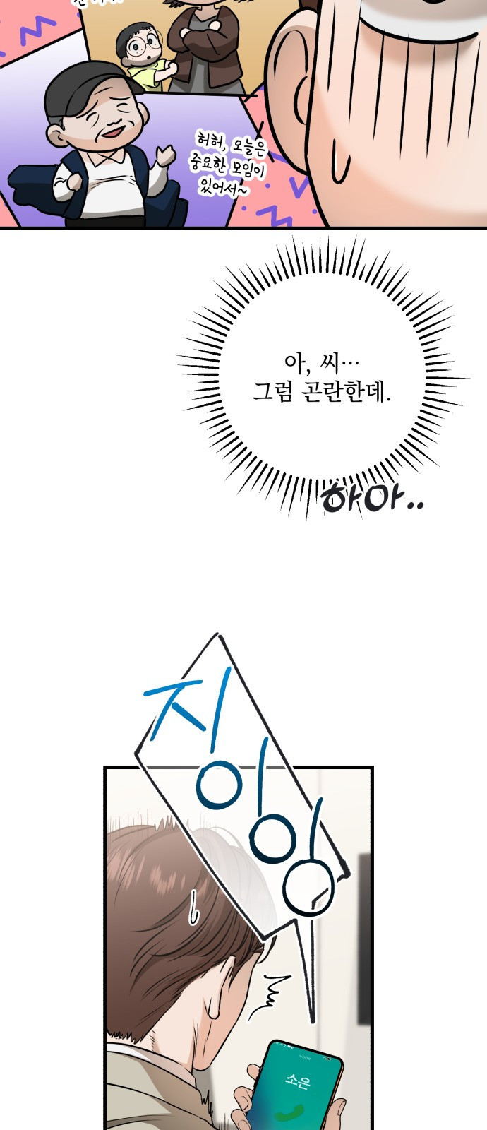 못 잡아먹어서 안달 15화 11