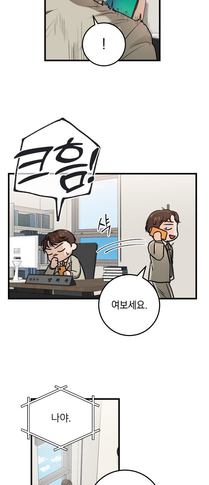 못 잡아먹어서 안달 15화 12