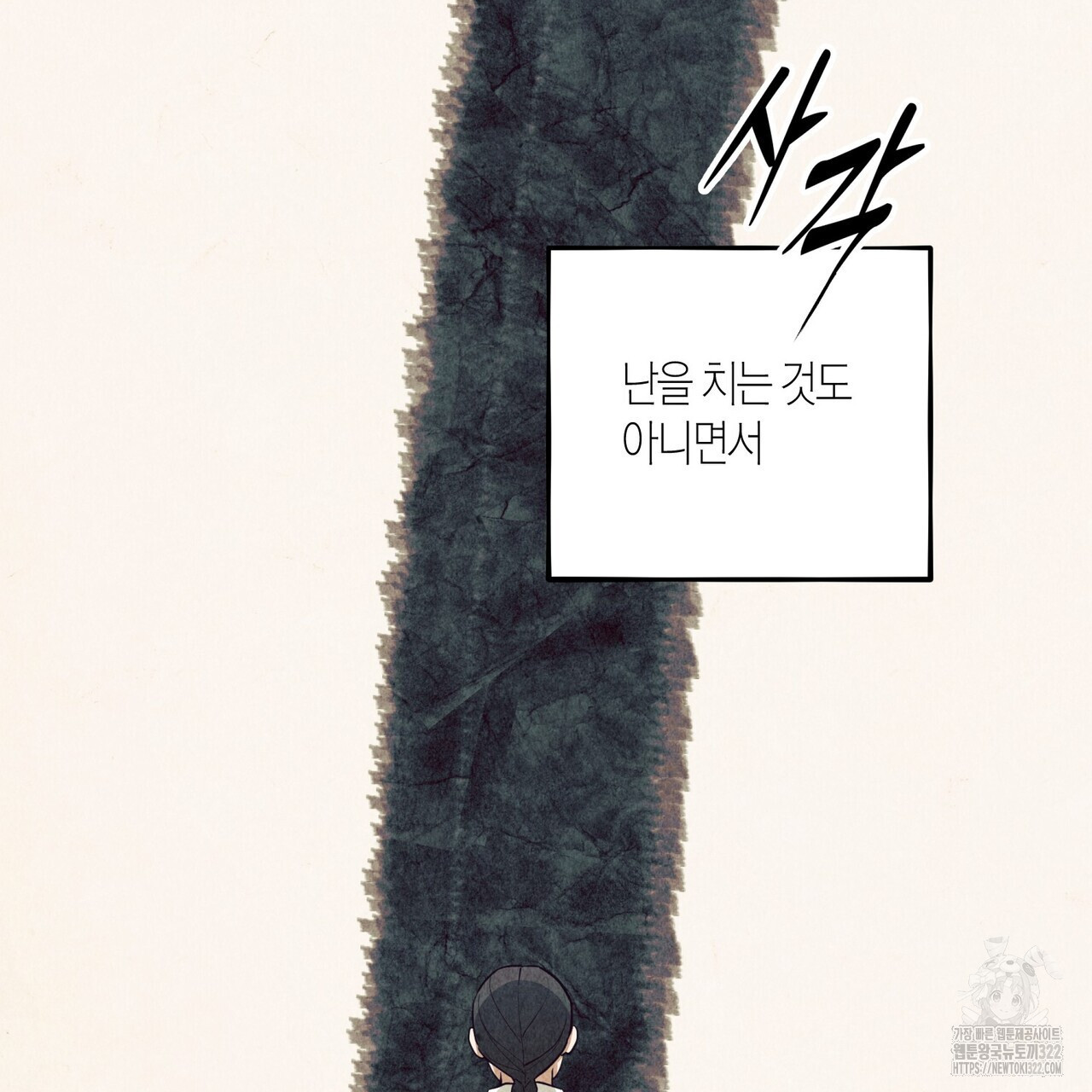 탄금 18화 2