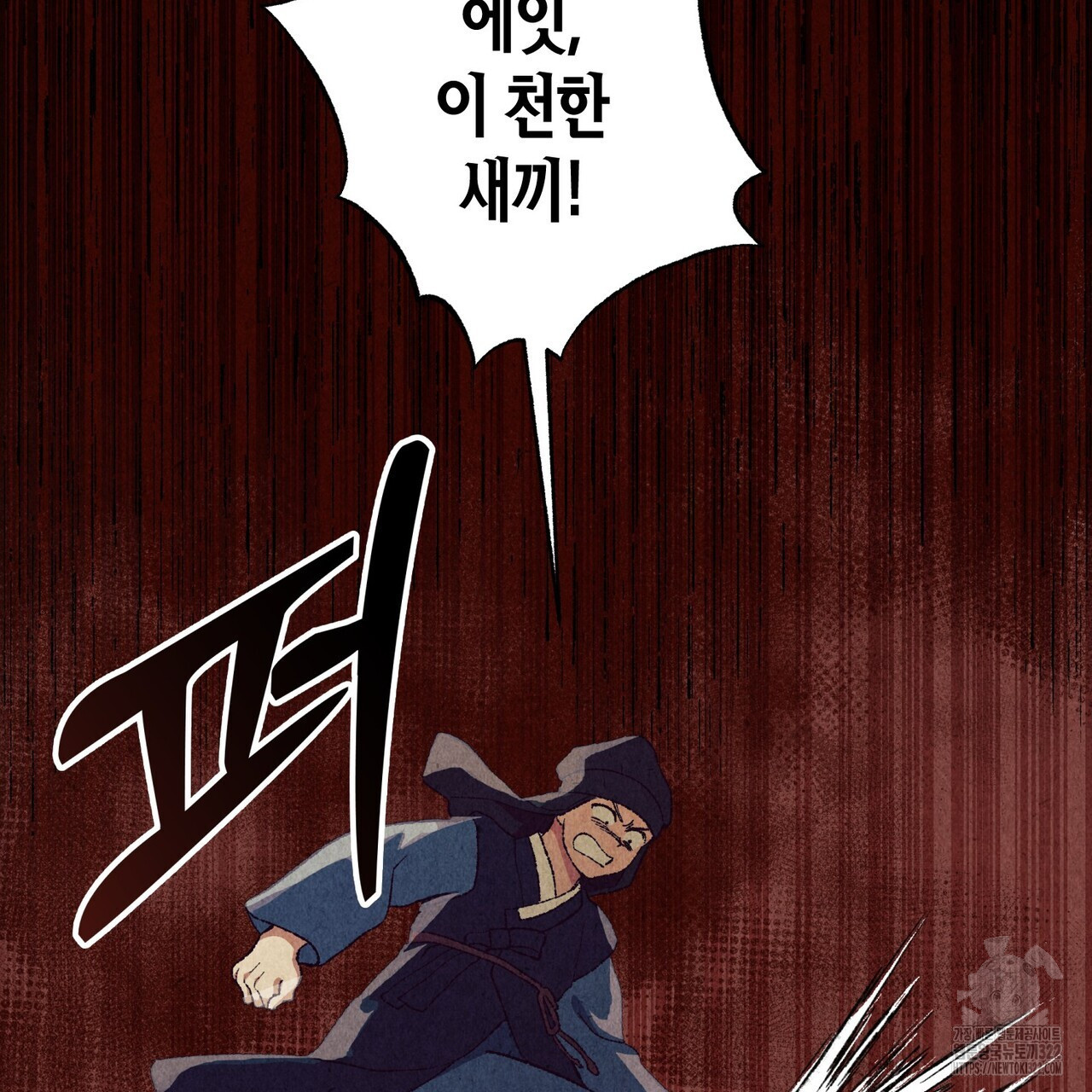 탄금 18화 10