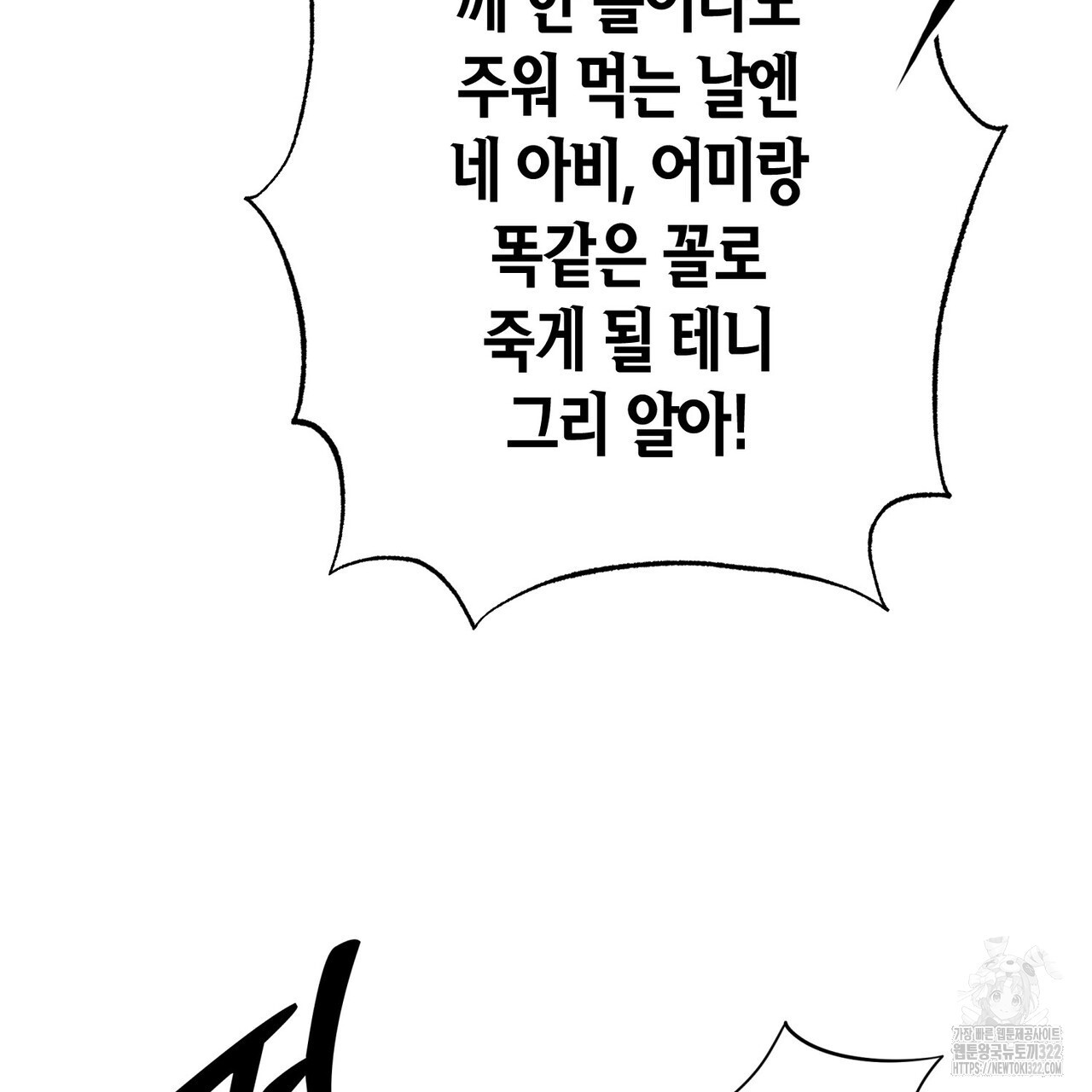 탄금 18화 18