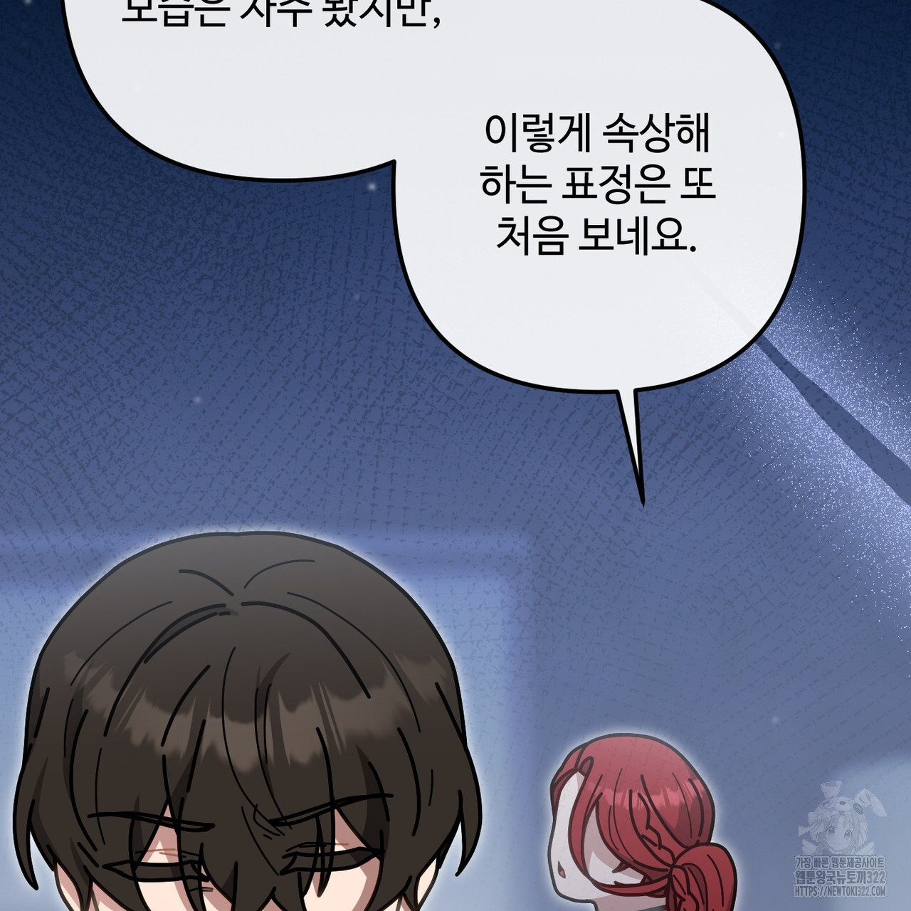 100년 묵은 탑셰프 56화 17