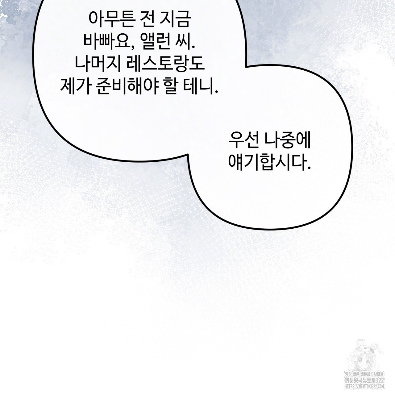 100년 묵은 탑셰프 56화 19