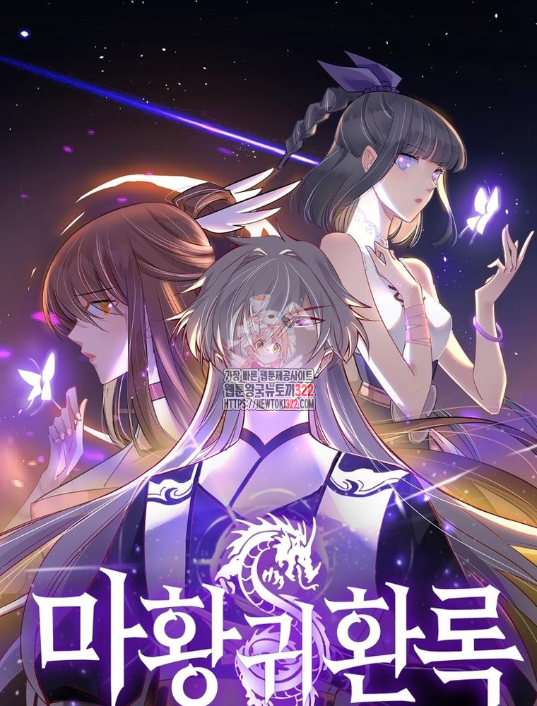 마황귀환록 245화 1