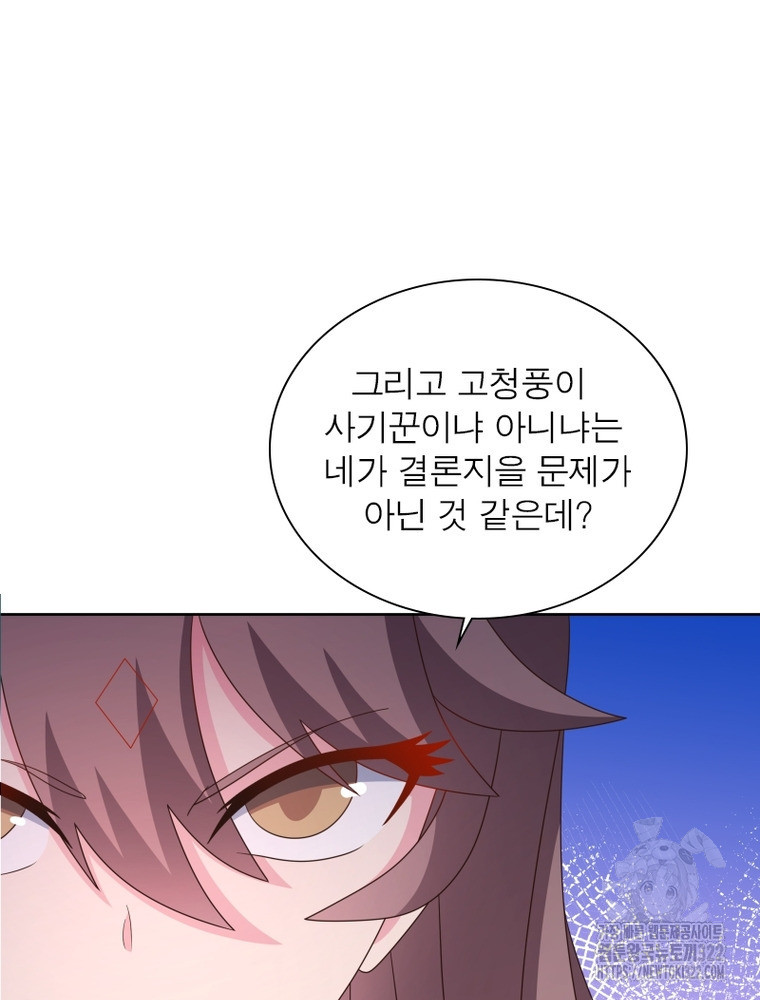 마황귀환록 245화 4