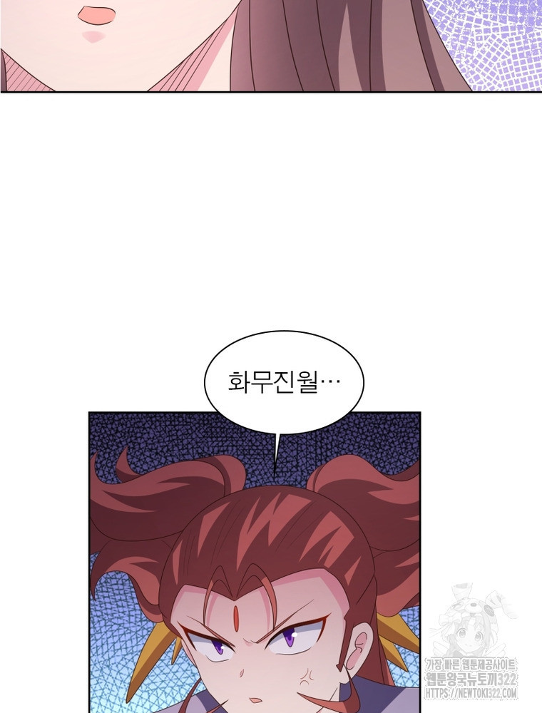 마황귀환록 245화 5