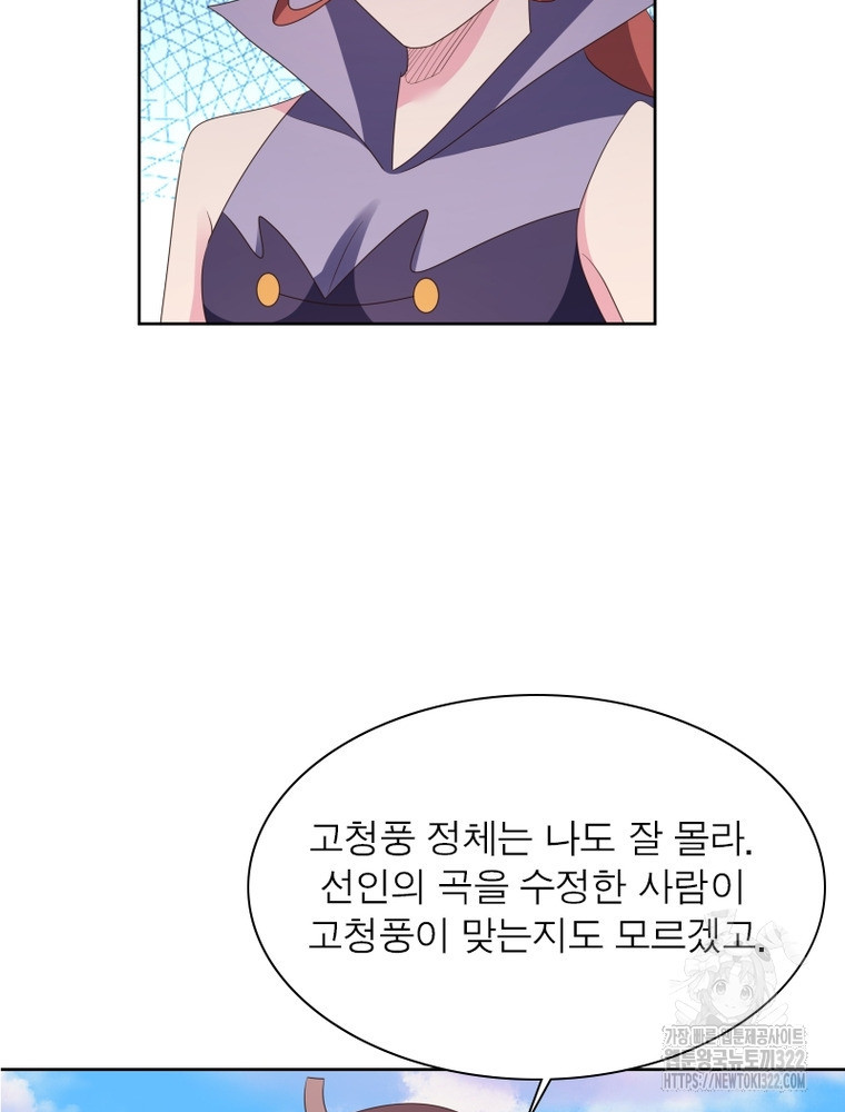 마황귀환록 245화 6