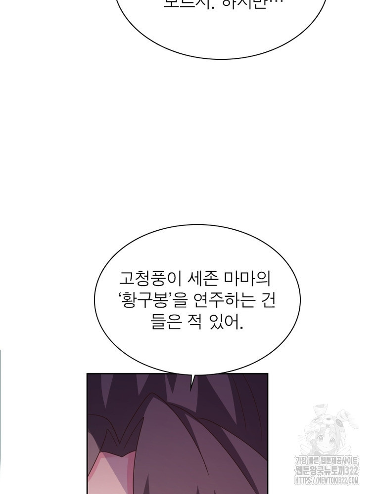 마황귀환록 245화 8