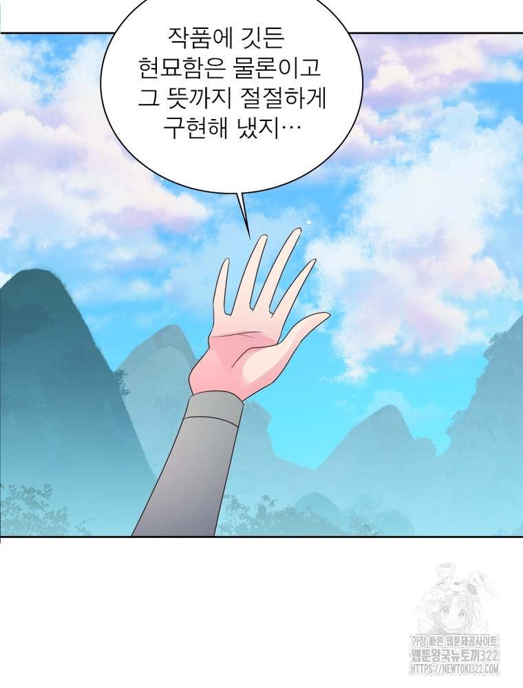 마황귀환록 245화 10