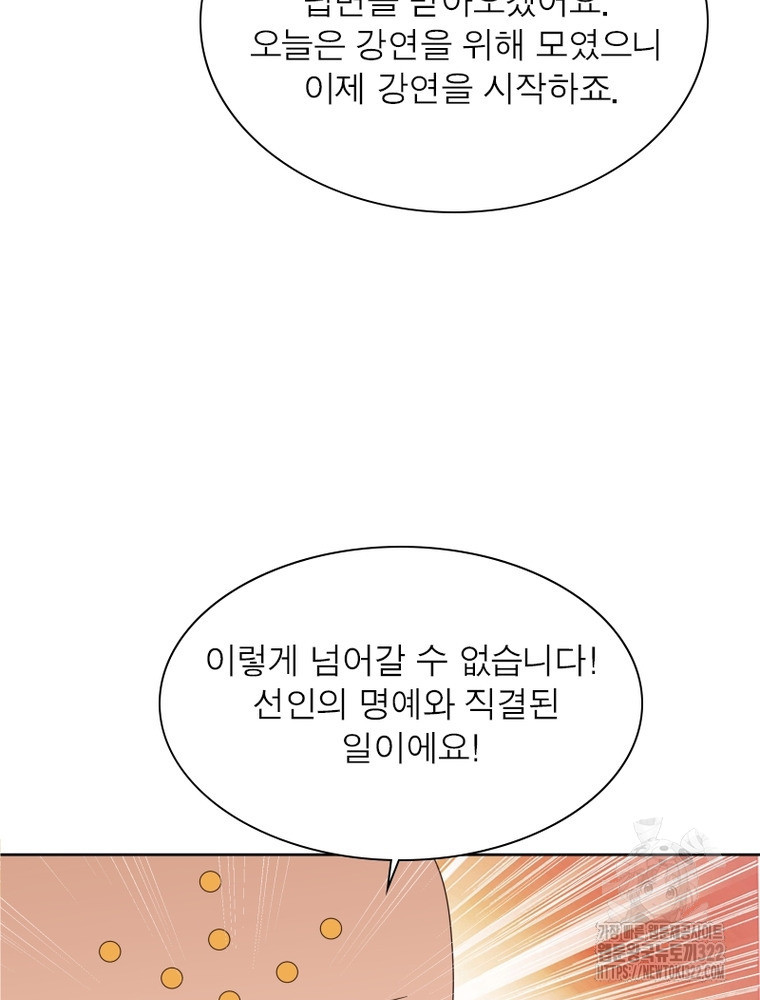 마황귀환록 245화 14