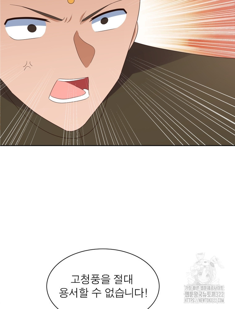 마황귀환록 245화 15