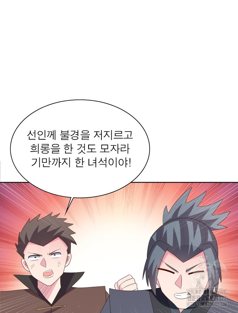 마황귀환록 245화 17