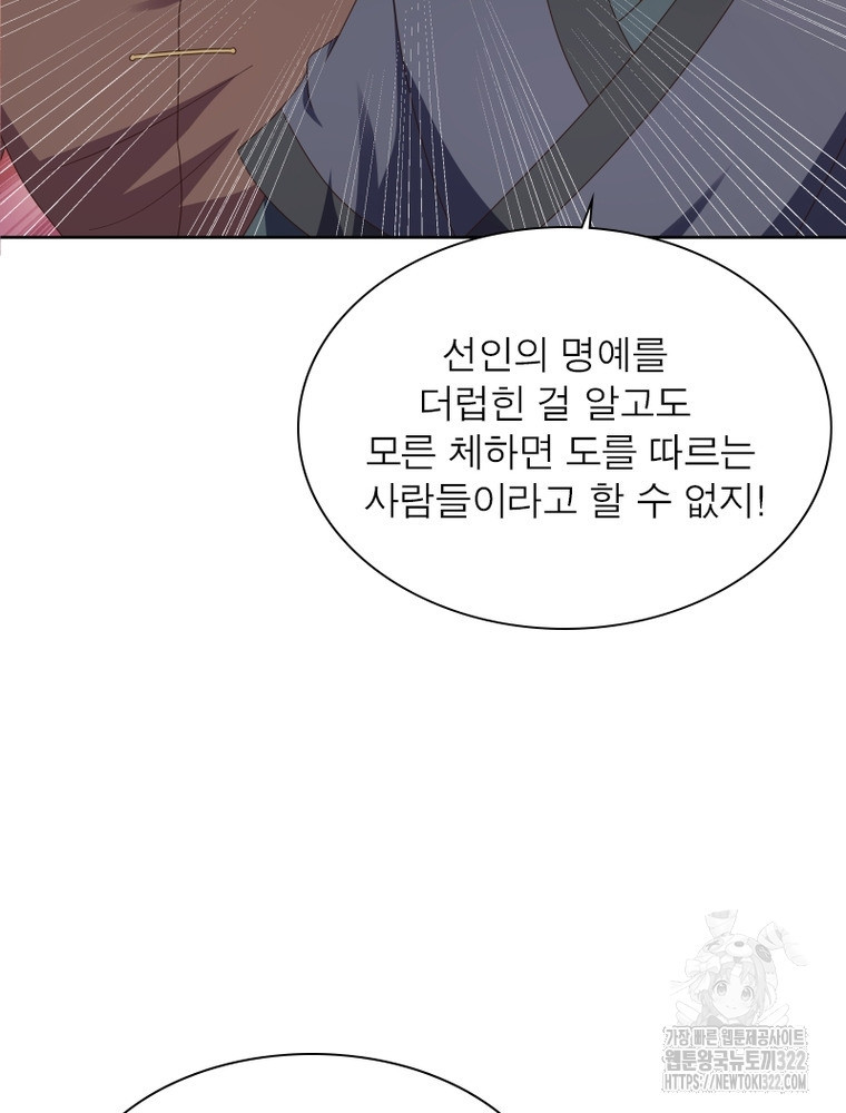 마황귀환록 245화 18