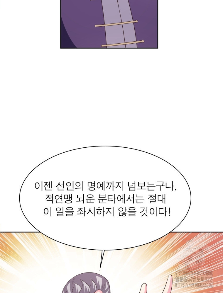 마황귀환록 245화 20