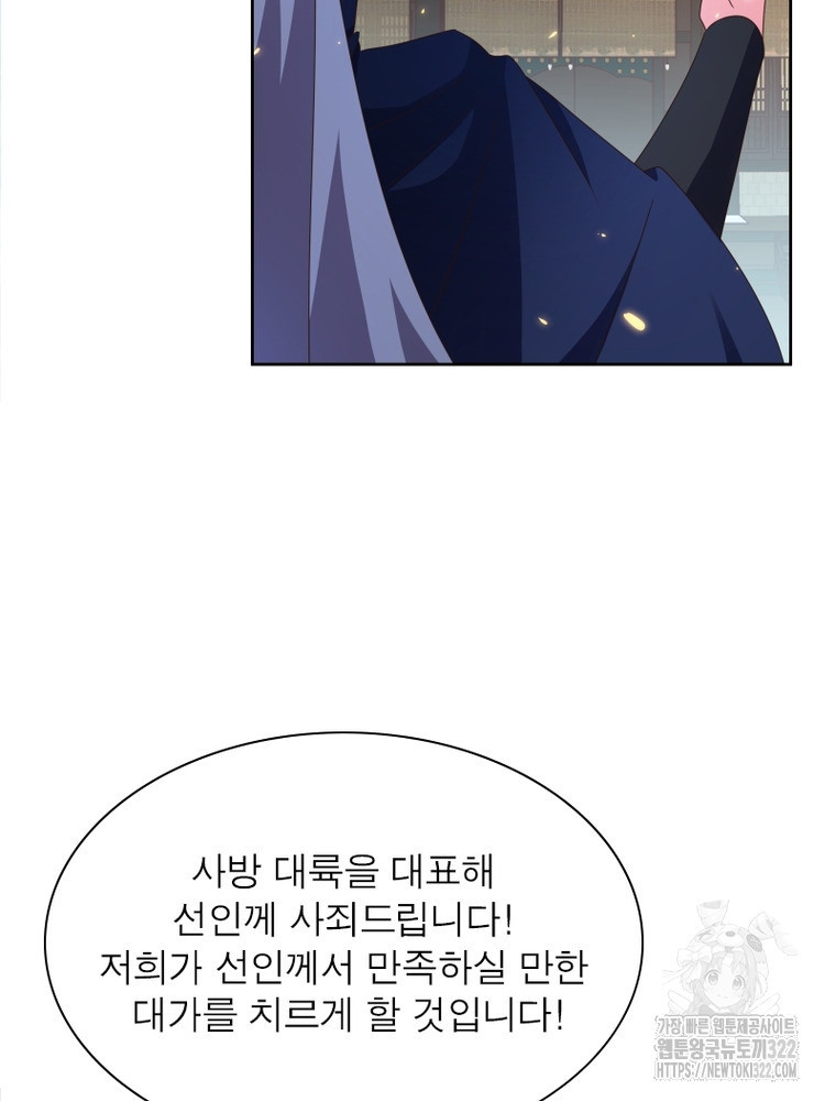 마황귀환록 245화 24