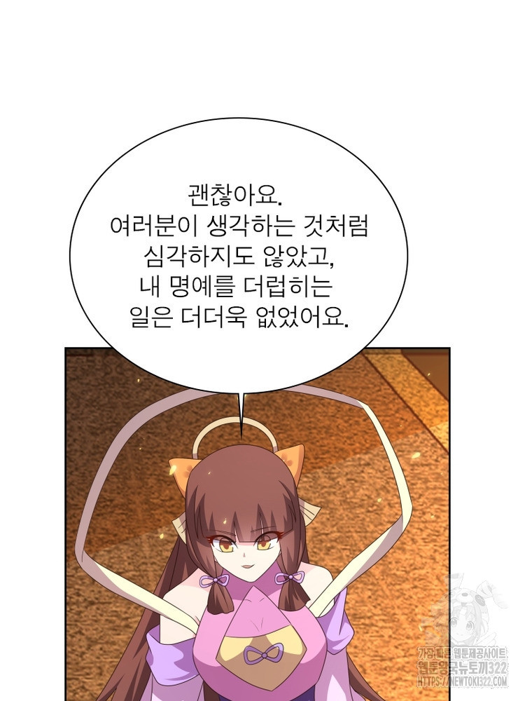 마황귀환록 245화 26