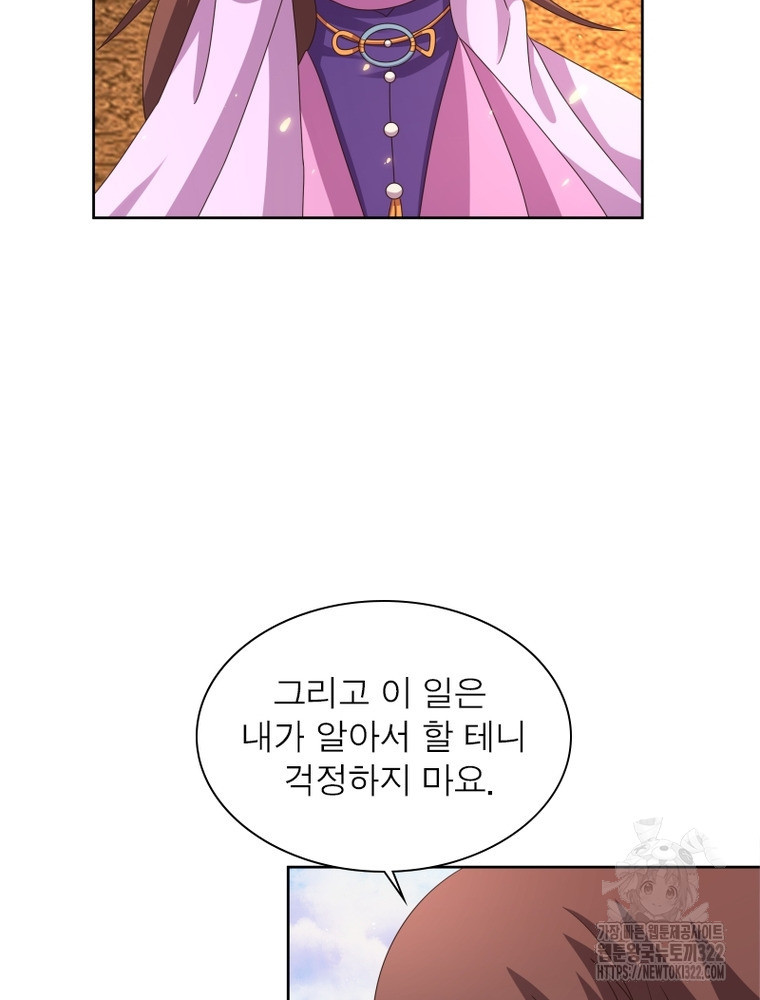 마황귀환록 245화 27