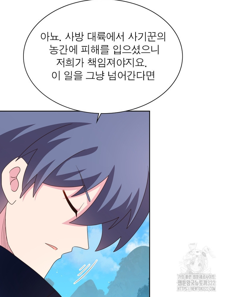마황귀환록 245화 29