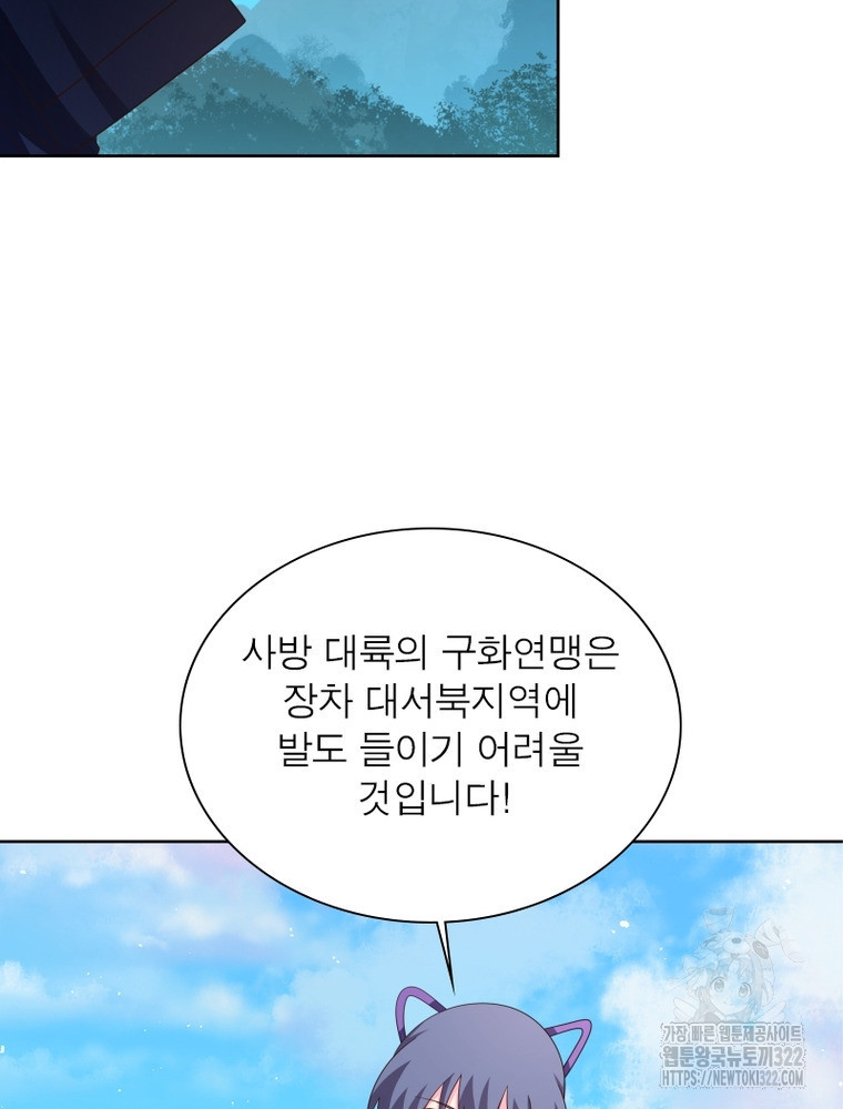 마황귀환록 245화 30