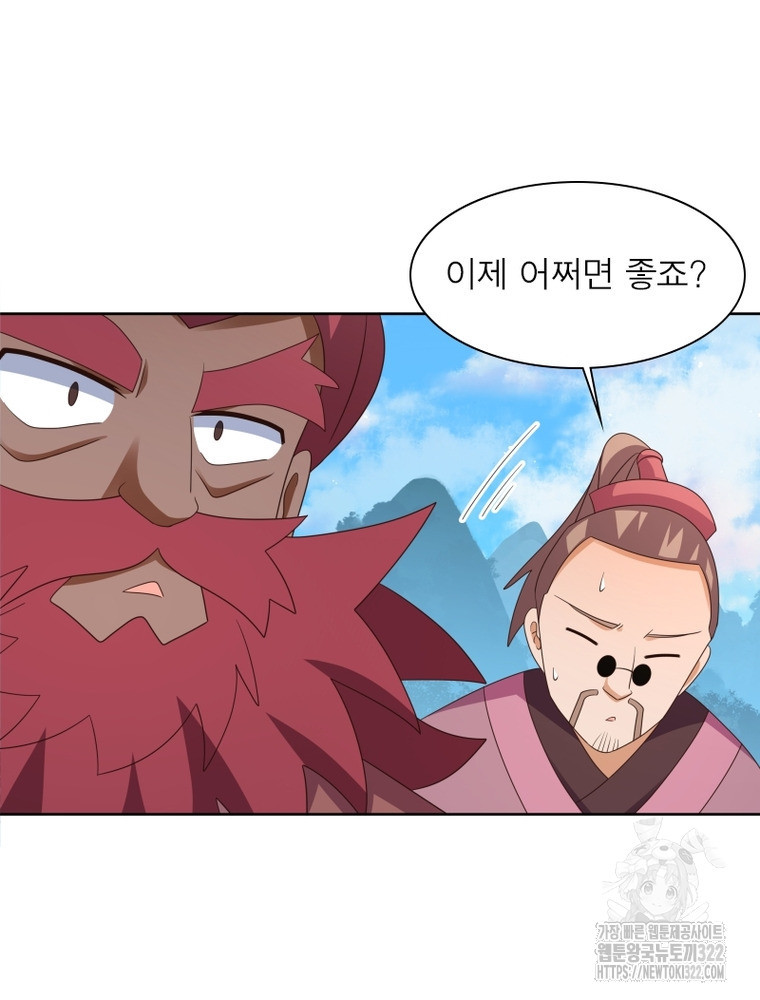 마황귀환록 245화 36