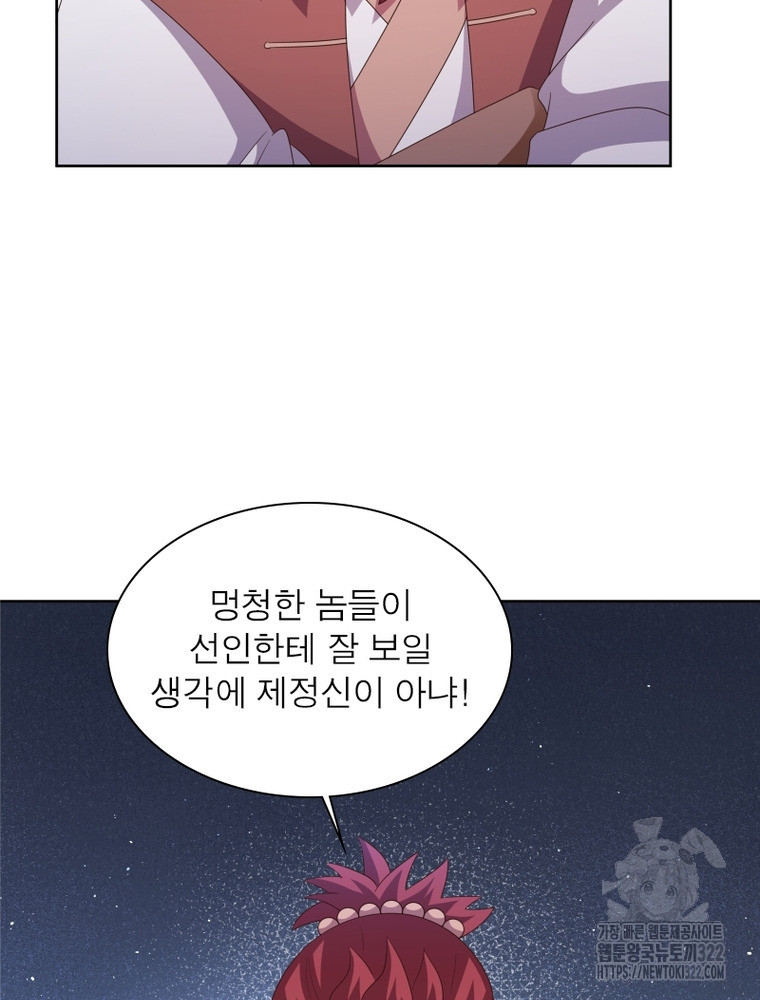 마황귀환록 245화 38
