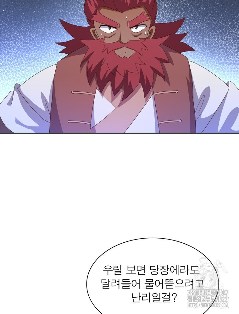 마황귀환록 245화 39