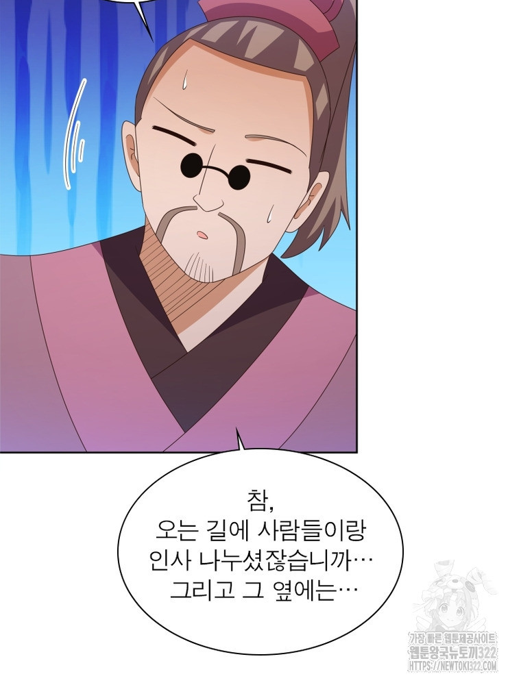 마황귀환록 245화 41