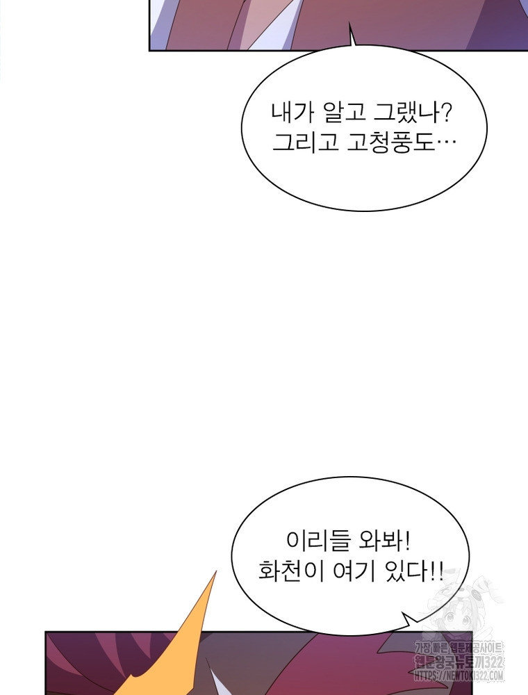 마황귀환록 245화 43