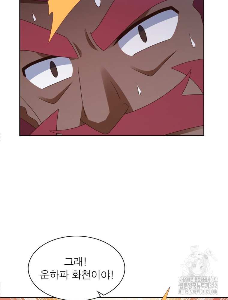 마황귀환록 245화 44