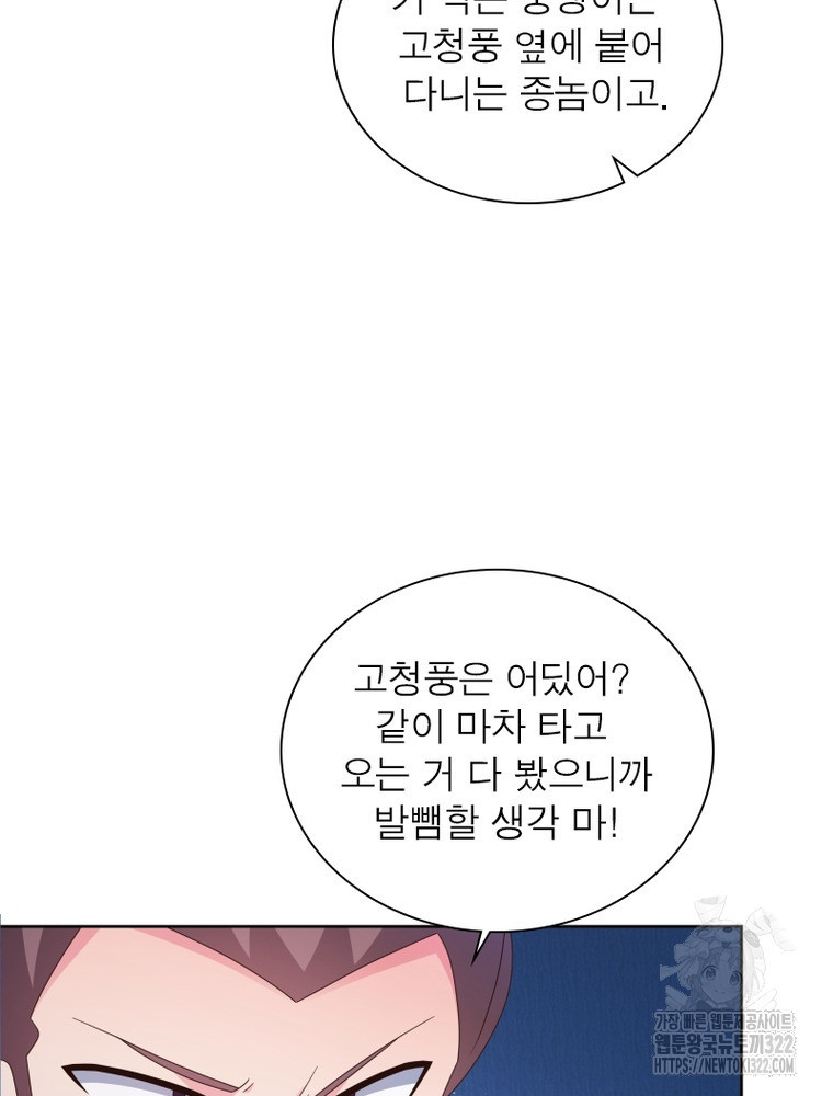 마황귀환록 245화 46