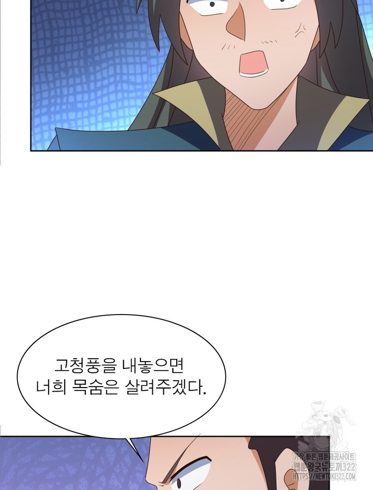 마황귀환록 245화 48