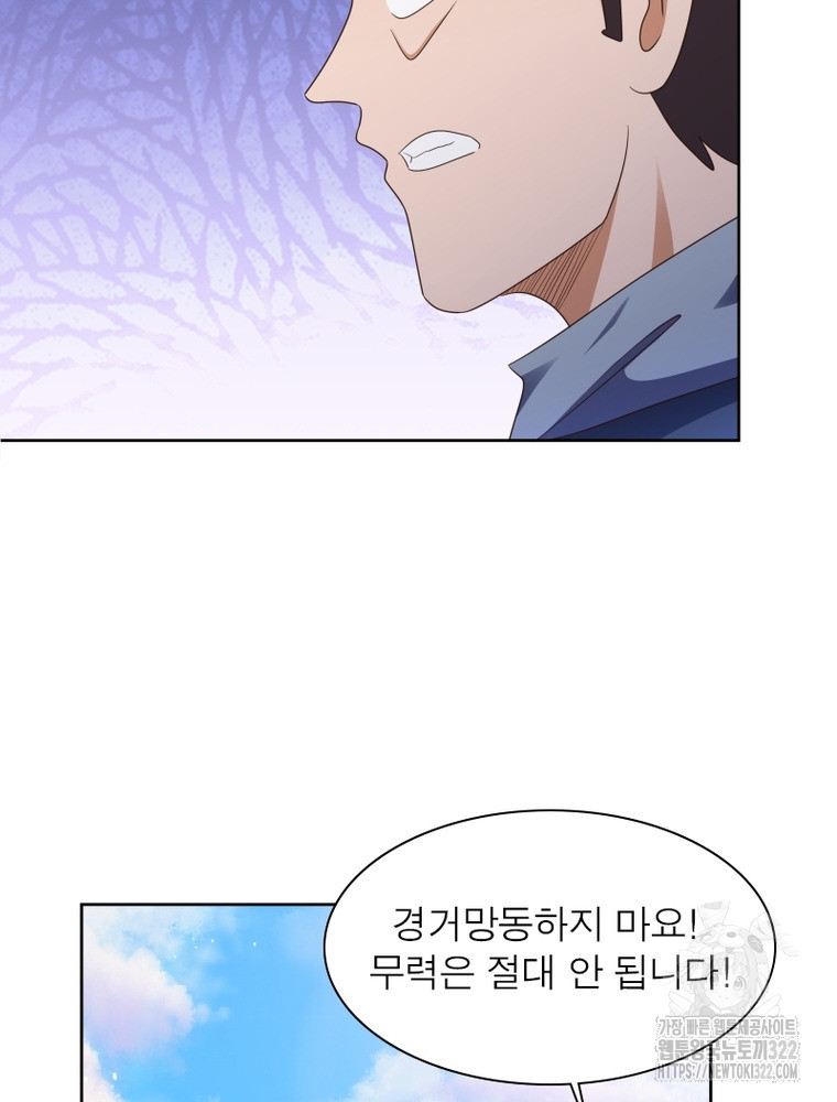 마황귀환록 245화 49