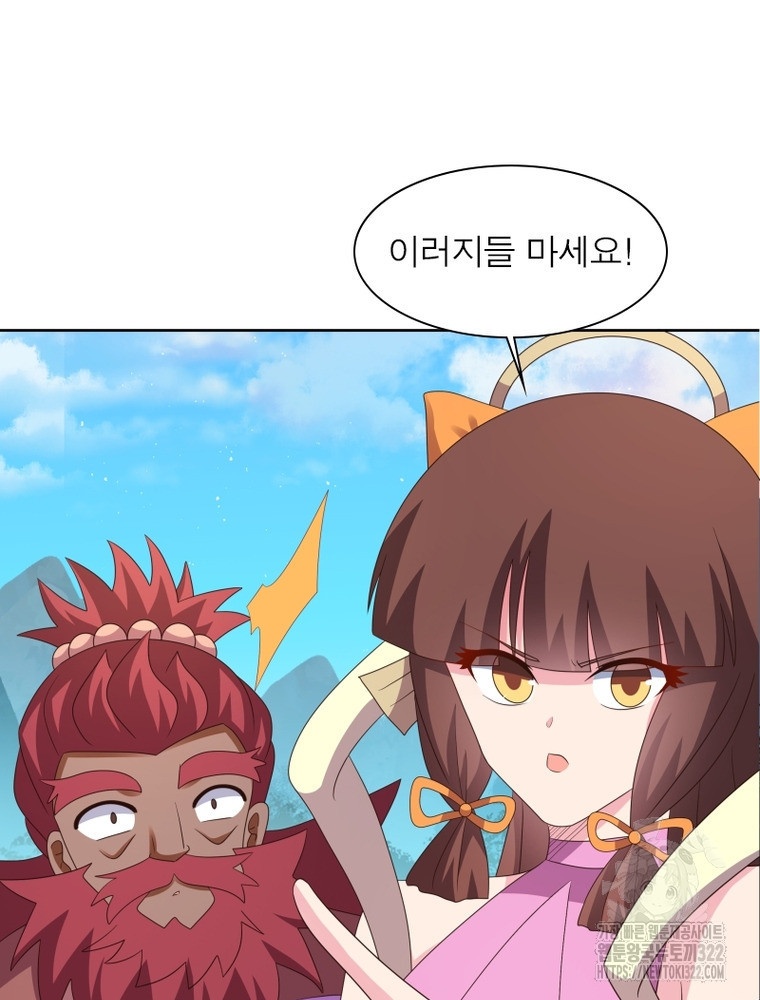 마황귀환록 245화 52