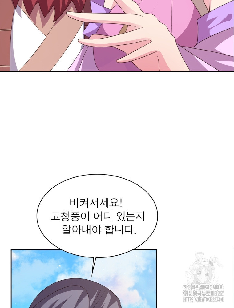마황귀환록 245화 53