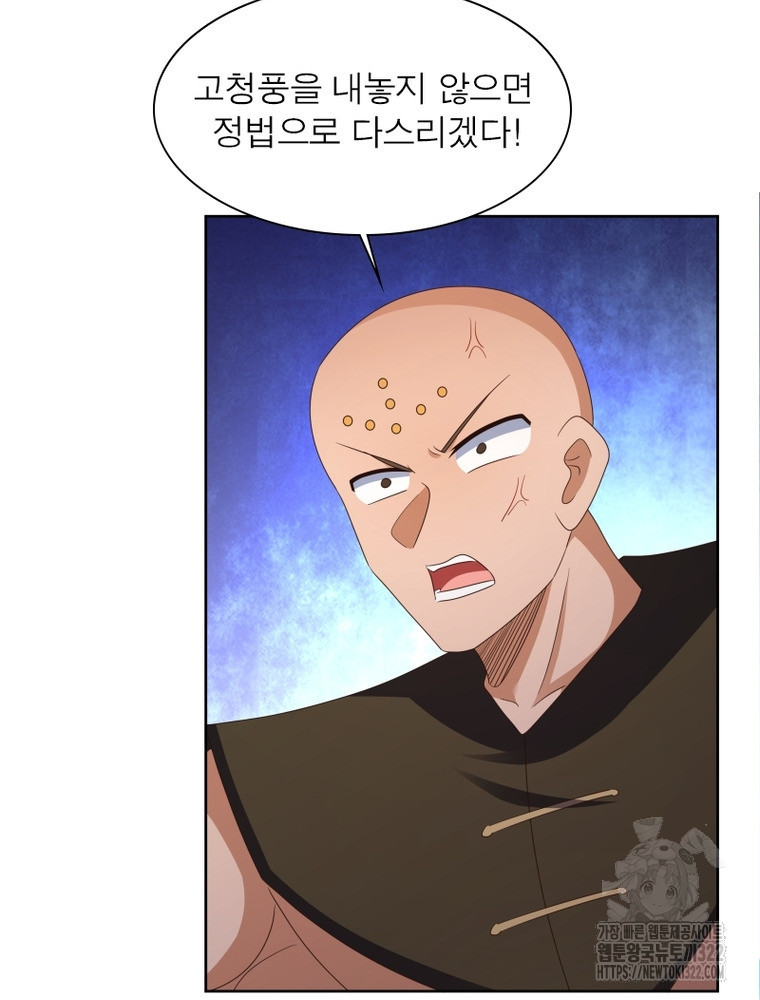 마황귀환록 245화 55
