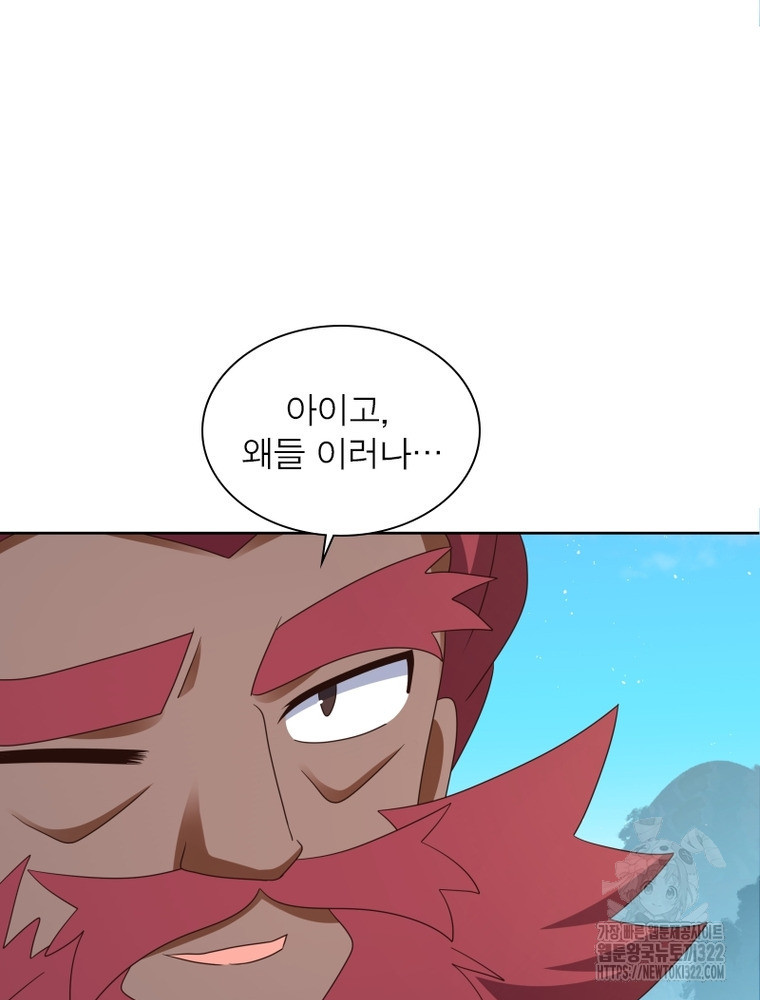 마황귀환록 245화 56