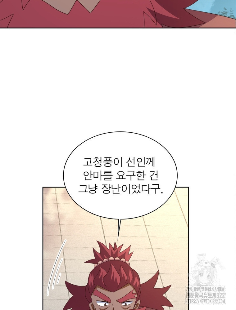 마황귀환록 245화 57