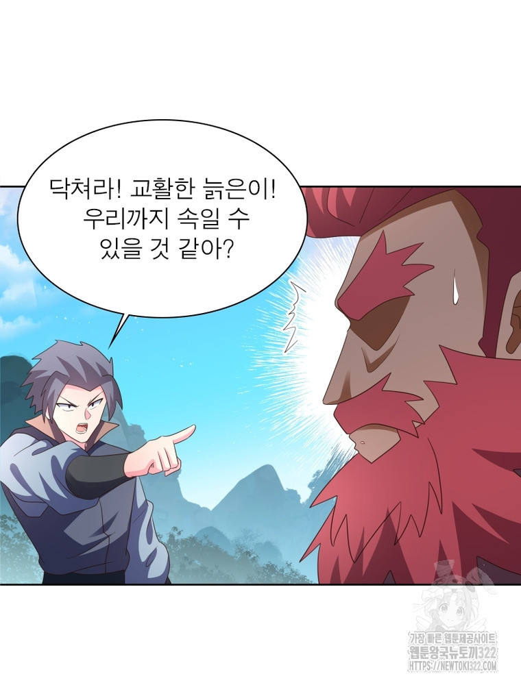 마황귀환록 245화 59