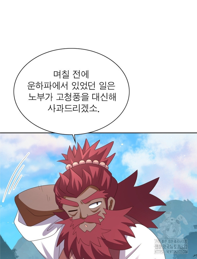 마황귀환록 245화 60