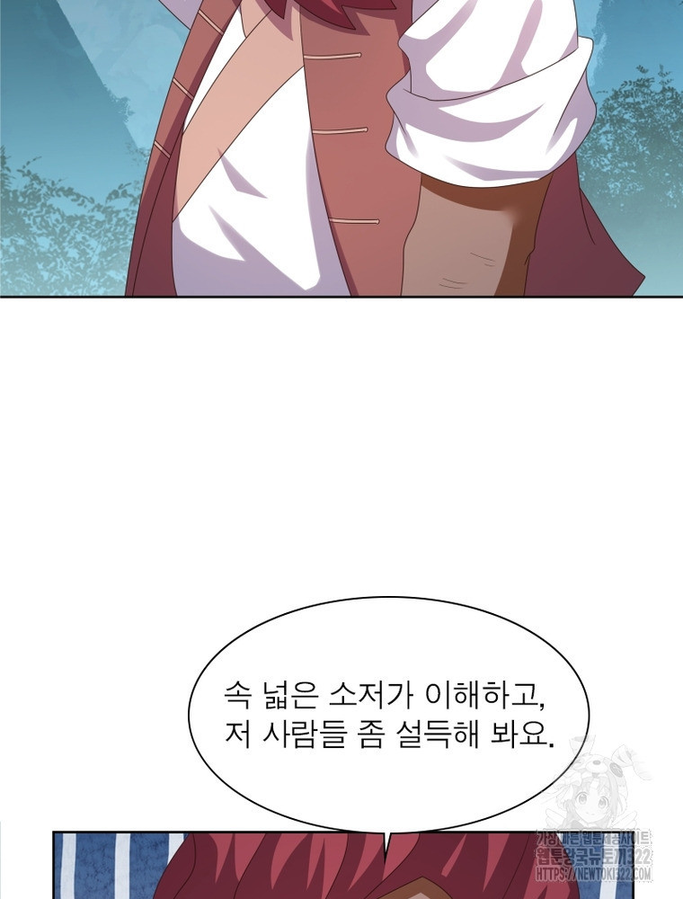 마황귀환록 245화 61