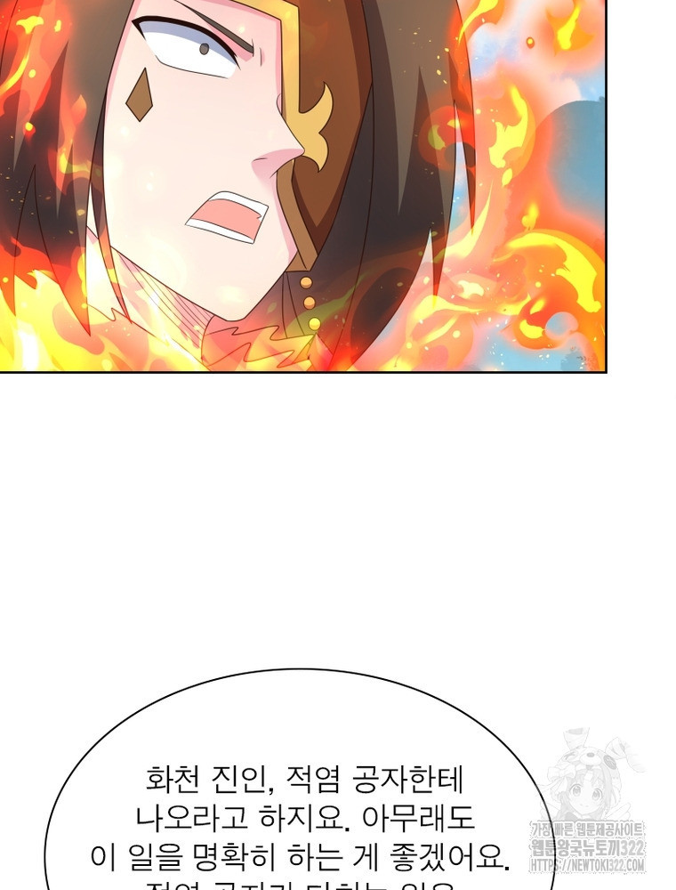 마황귀환록 245화 70