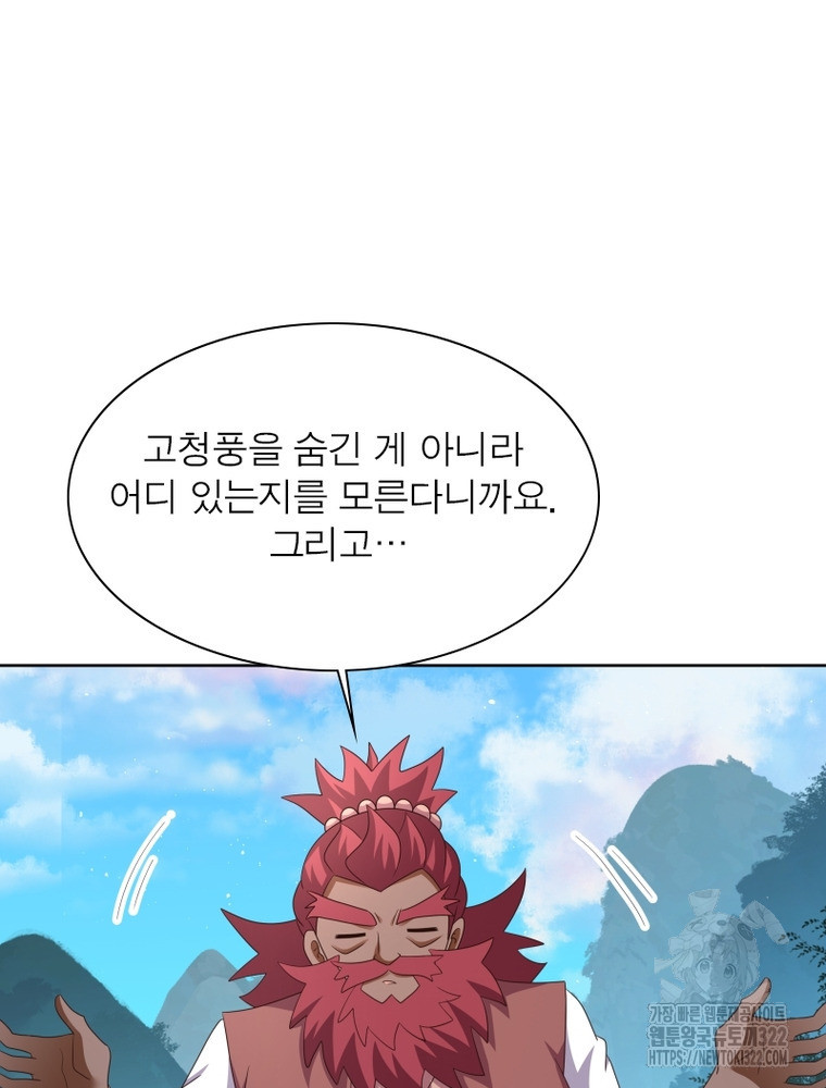 마황귀환록 245화 72