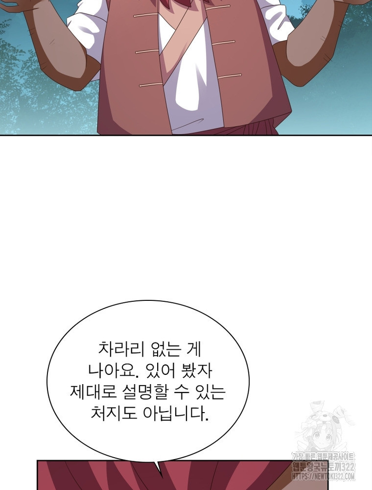 마황귀환록 245화 73